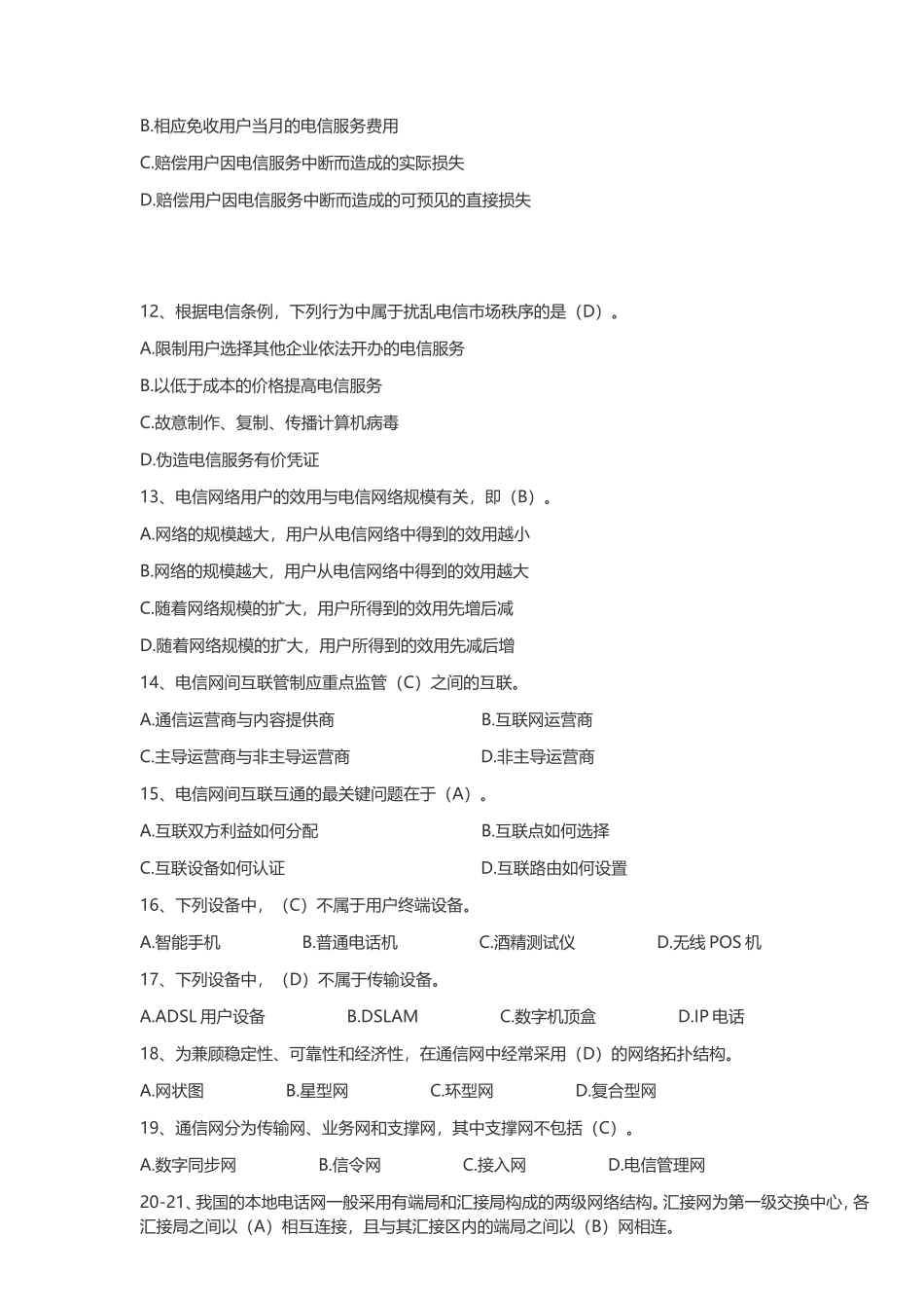 2015年中级通信工程师考试综合业务能力真题及标准答案_第2页