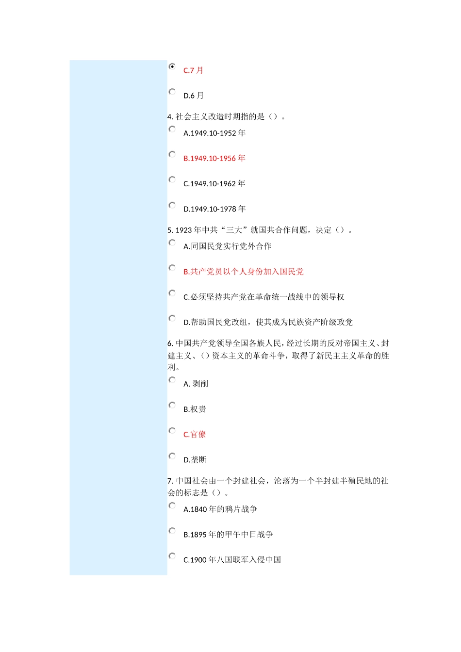 学好党史-做合格的共产党员-课程的考试-满分_第2页