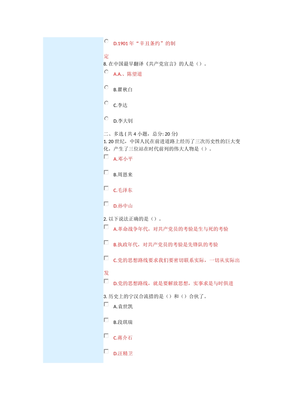 学好党史-做合格的共产党员-课程的考试-满分_第3页