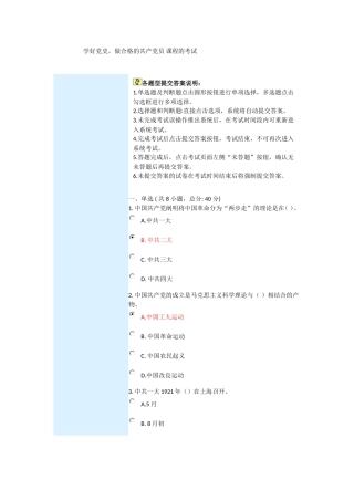 学好党史-做合格的共产党员-课程的考试-满分