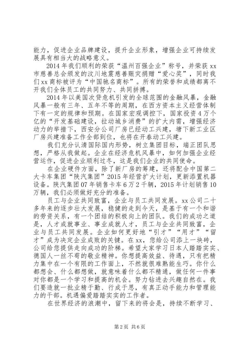 关于春节的演讲_第2页