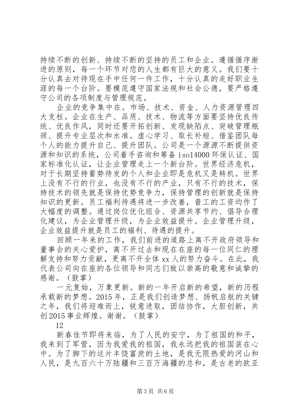 关于春节的演讲_第3页