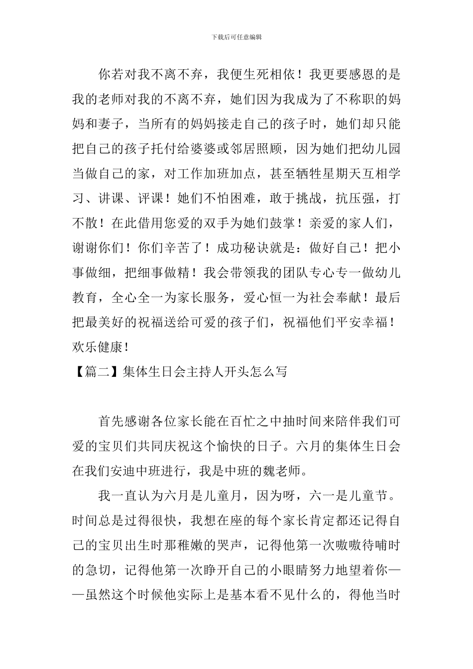 集体生日会主持人开头怎么写_第2页