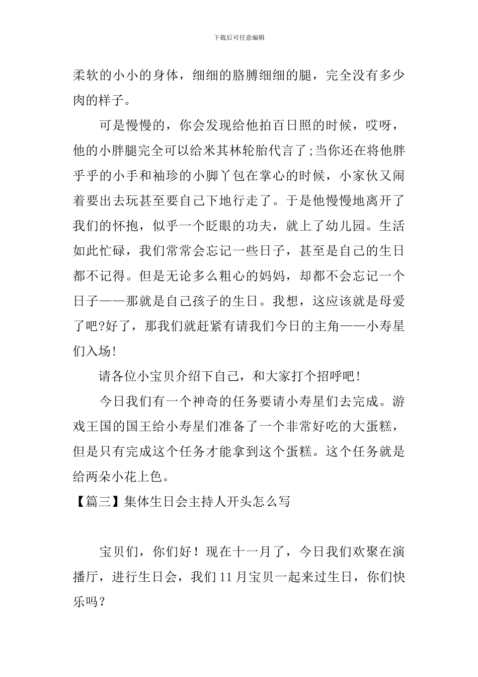 集体生日会主持人开头怎么写_第3页