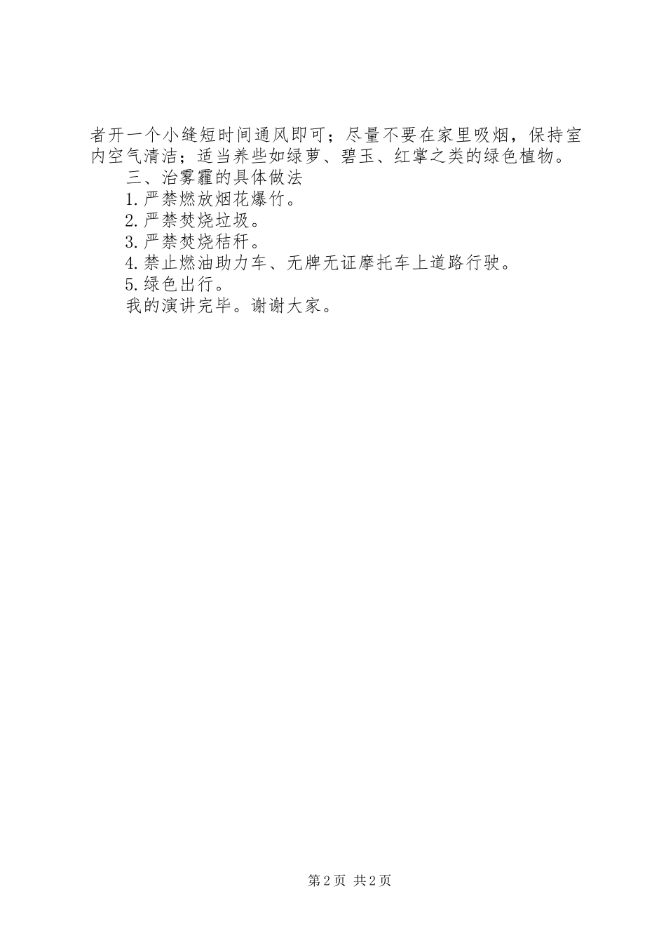 《防霾治霾，从我做起》演讲稿范文_第2页