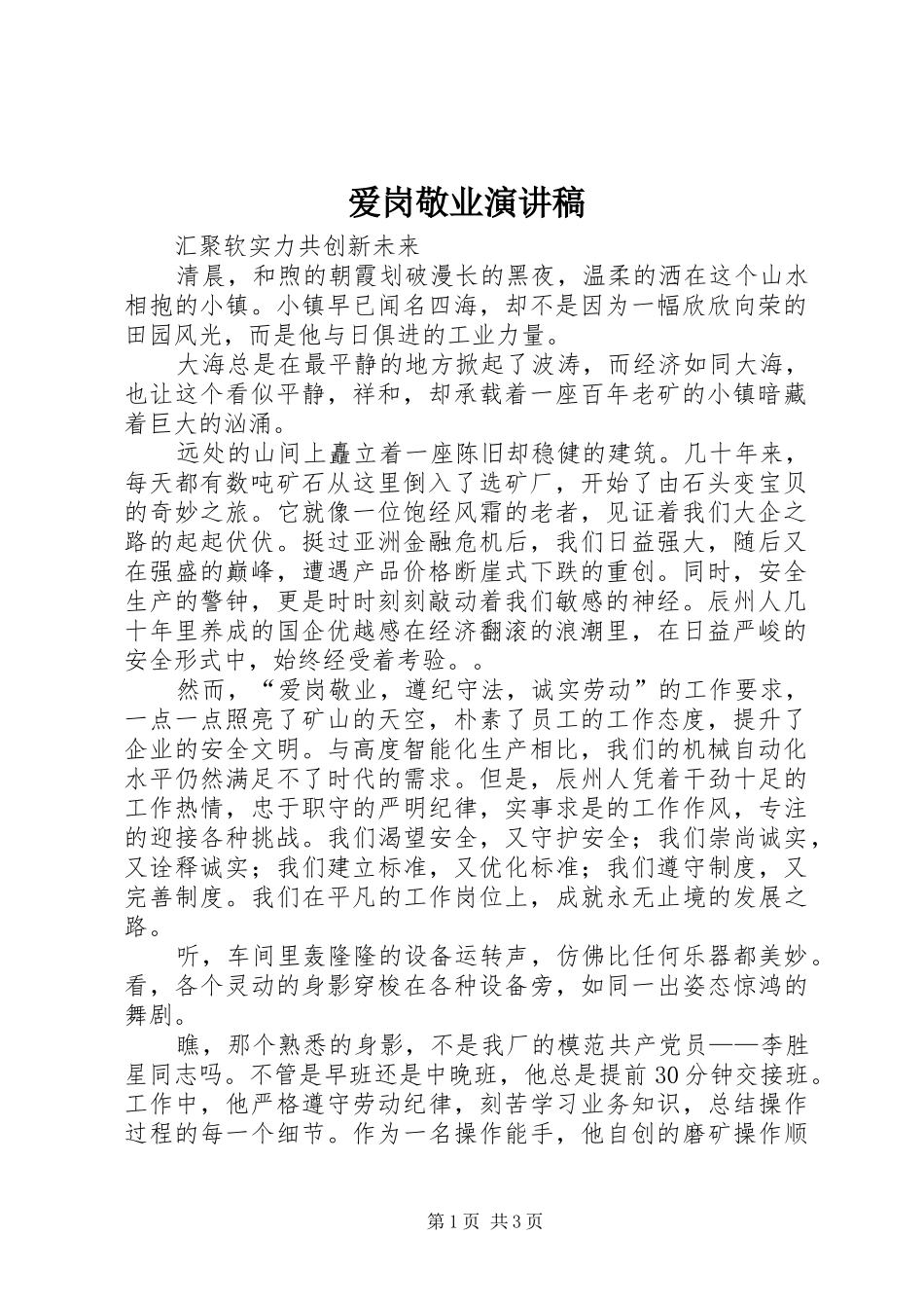 爱岗敬业演讲(20)_第1页
