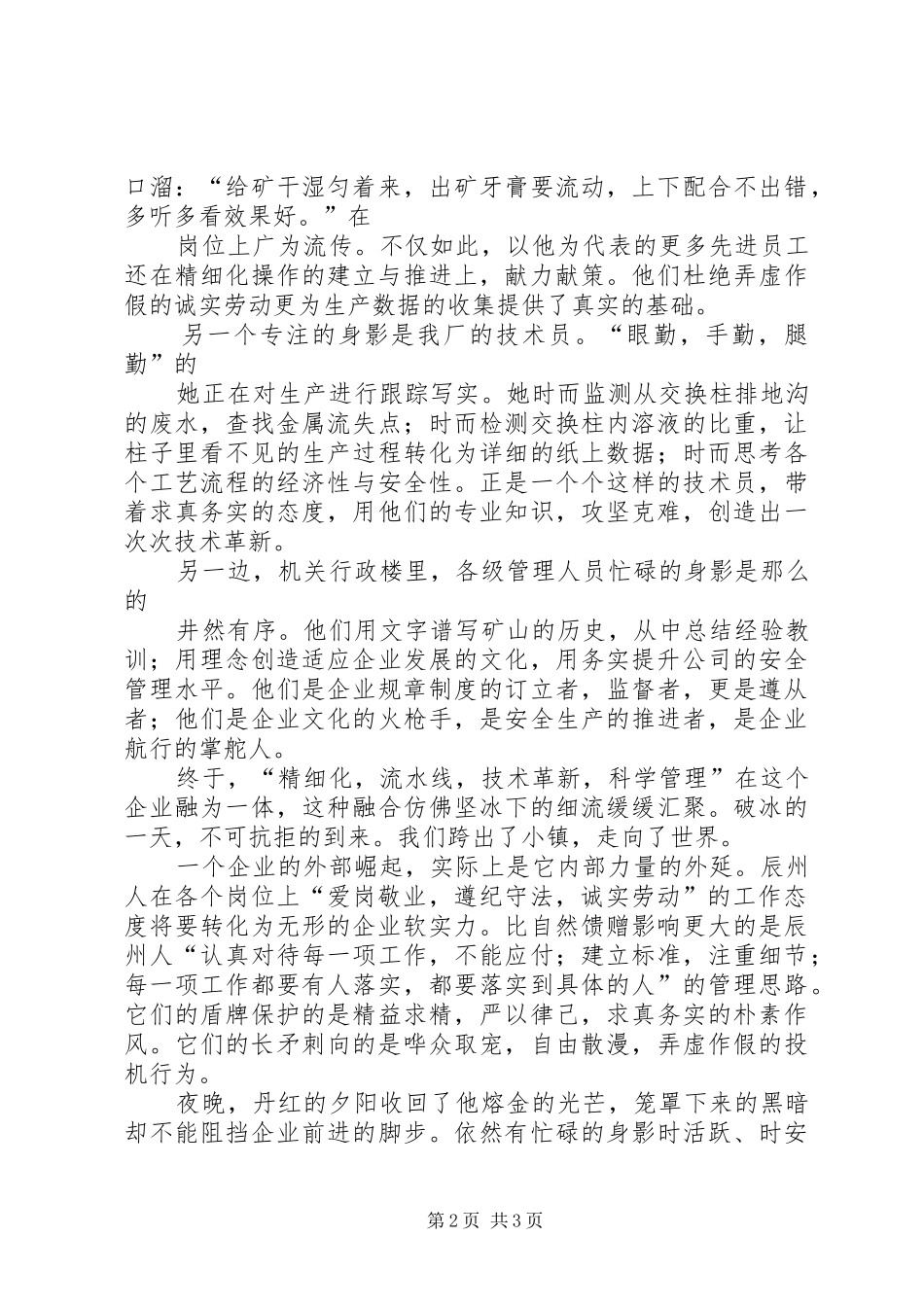 爱岗敬业演讲(20)_第2页