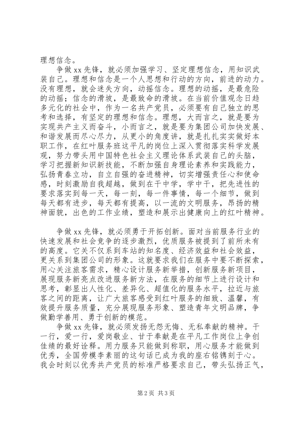 创先争优争做先锋征文演讲致辞稿_第2页