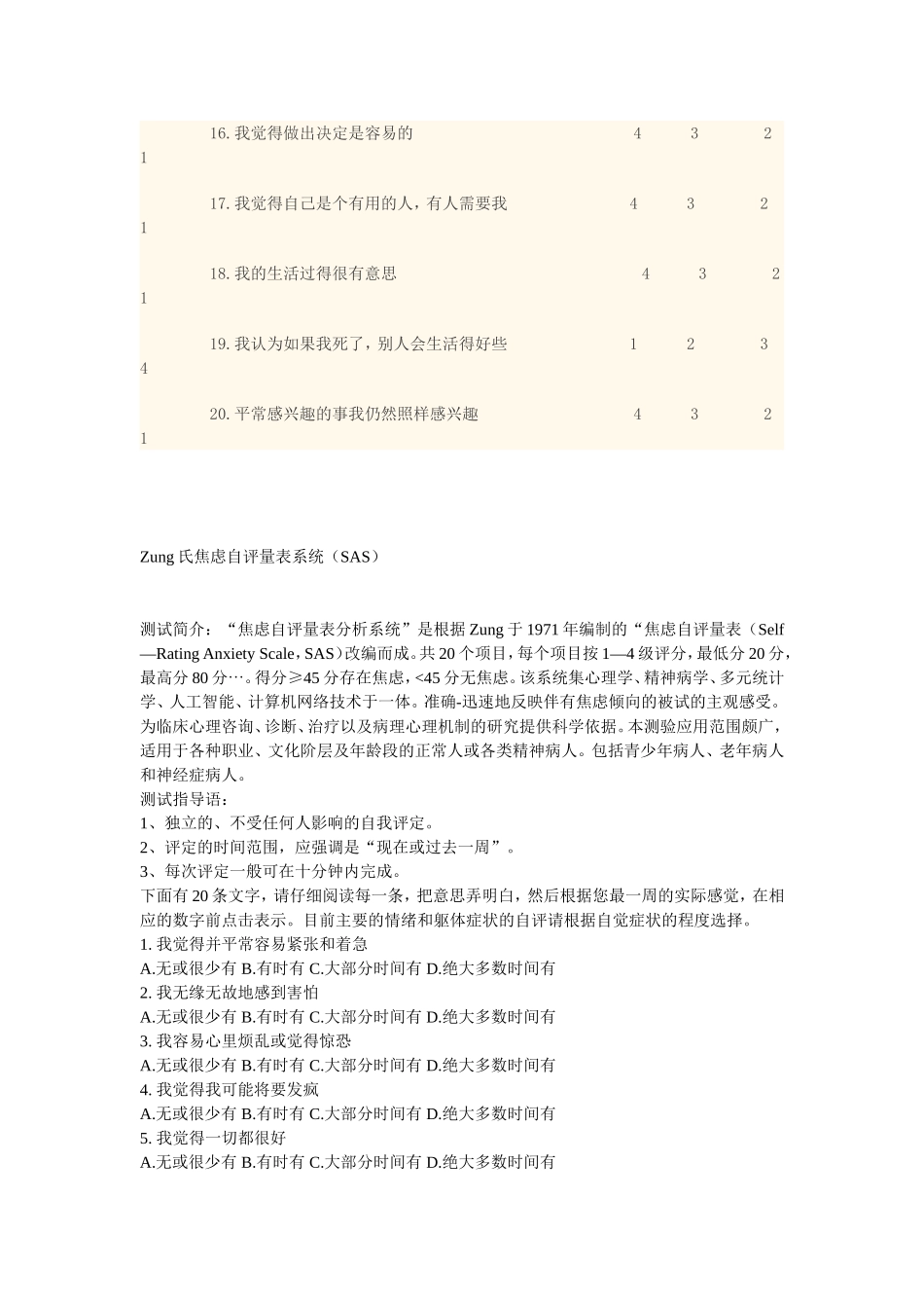 宗氏抑郁焦虑自评量表_第2页