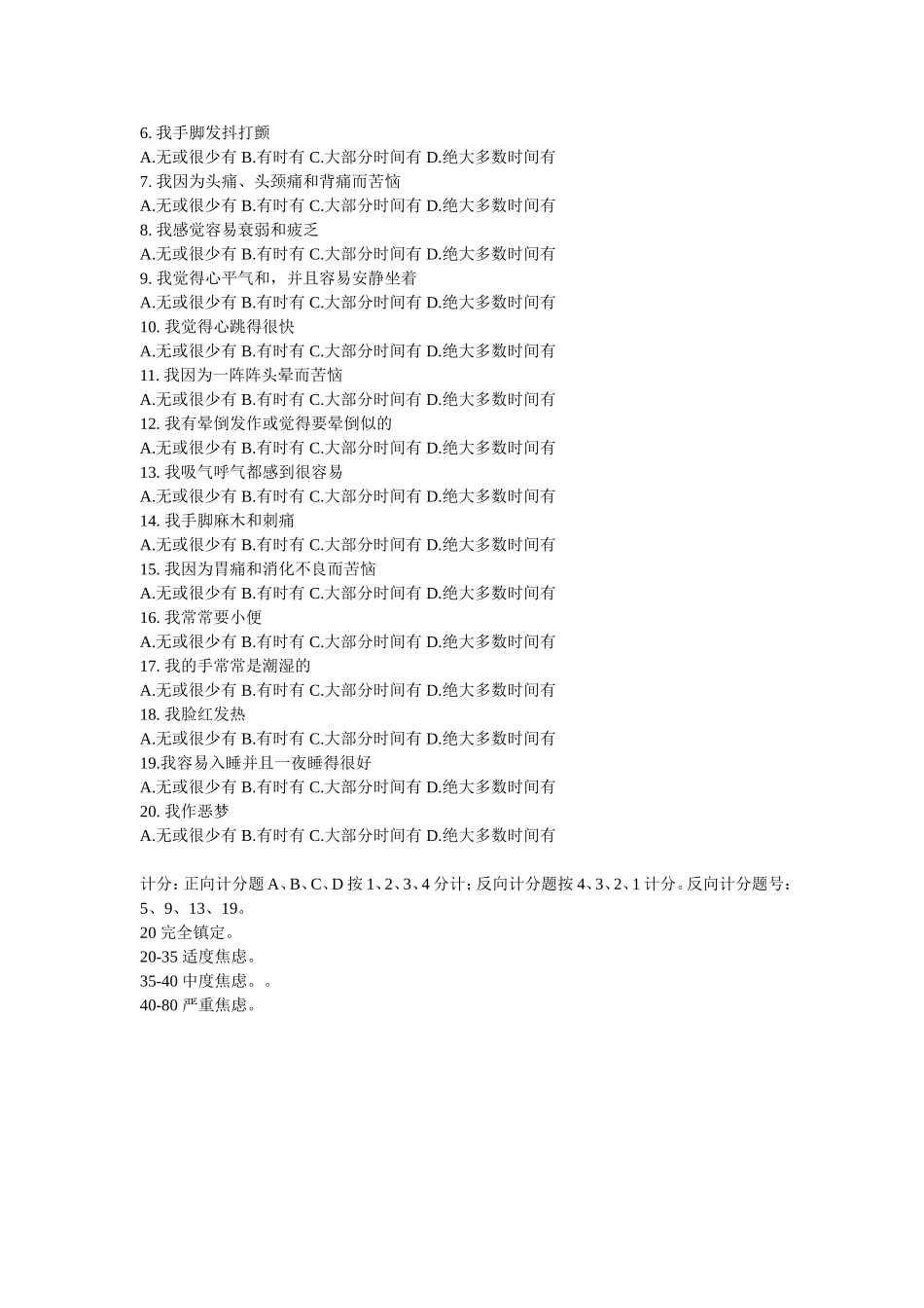 宗氏抑郁焦虑自评量表_第3页