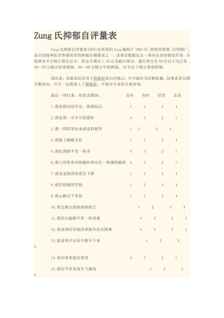 宗氏抑郁焦虑自评量表