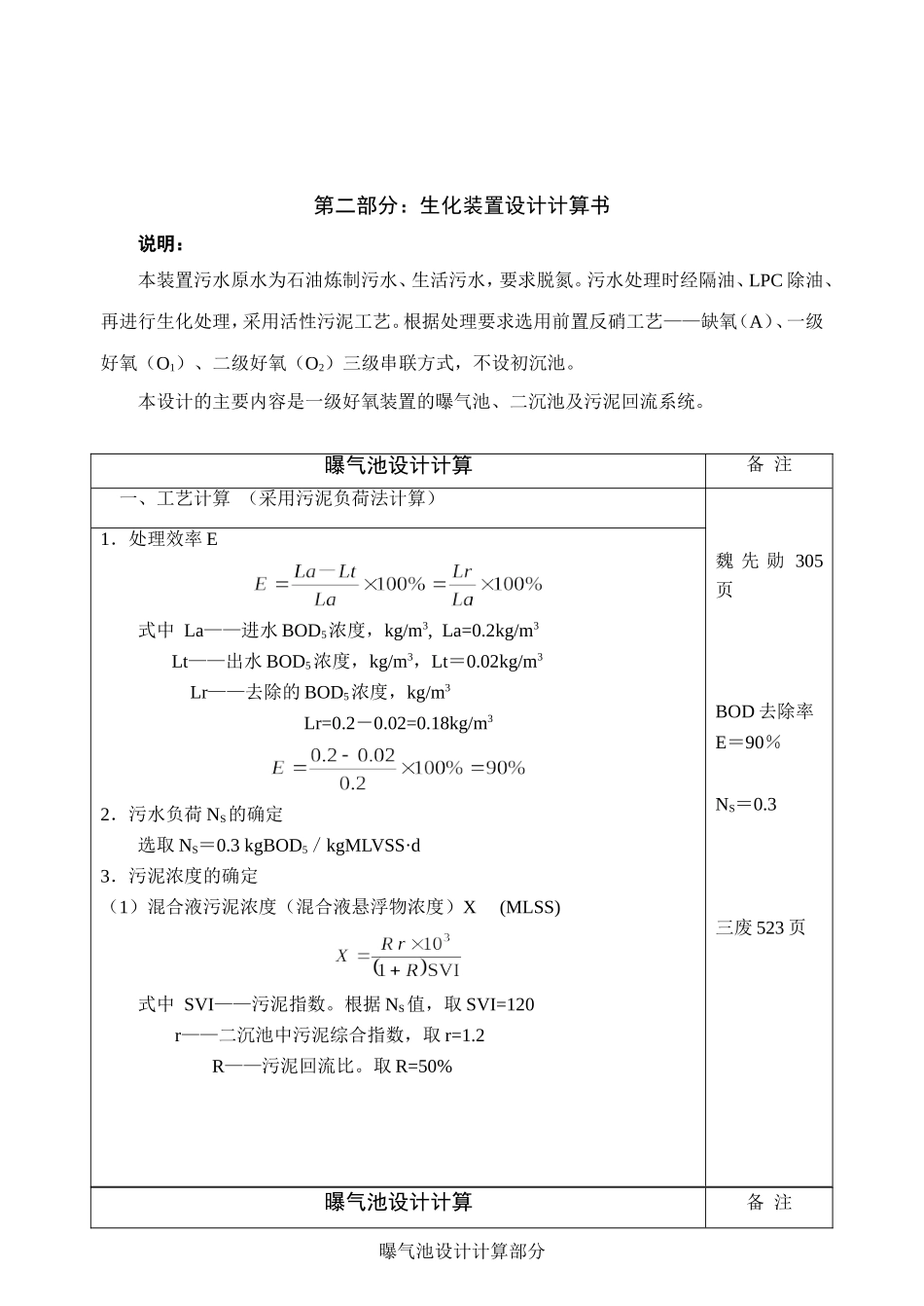 2曝气池设计计算_第1页