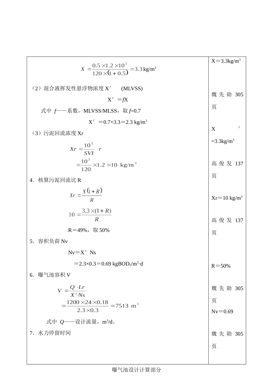 2曝气池设计计算_第2页