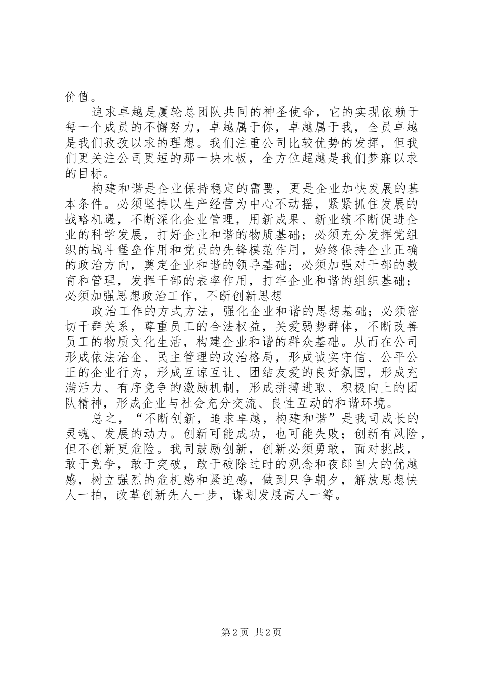 关于企业核心价值理念演讲致辞_第2页