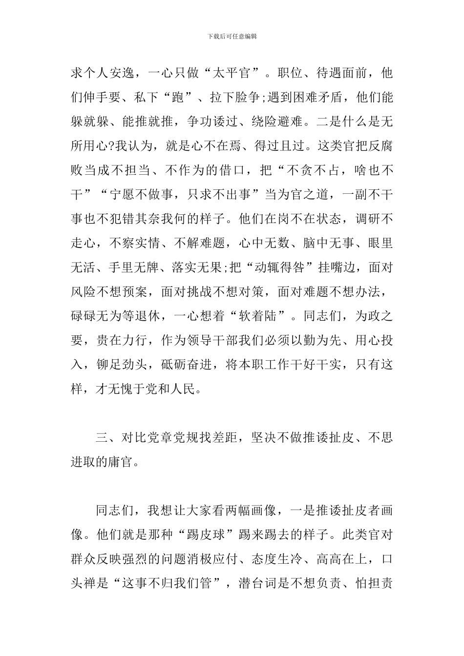 对照党章党规找差距研讨发言-坚决不做四类官_第3页