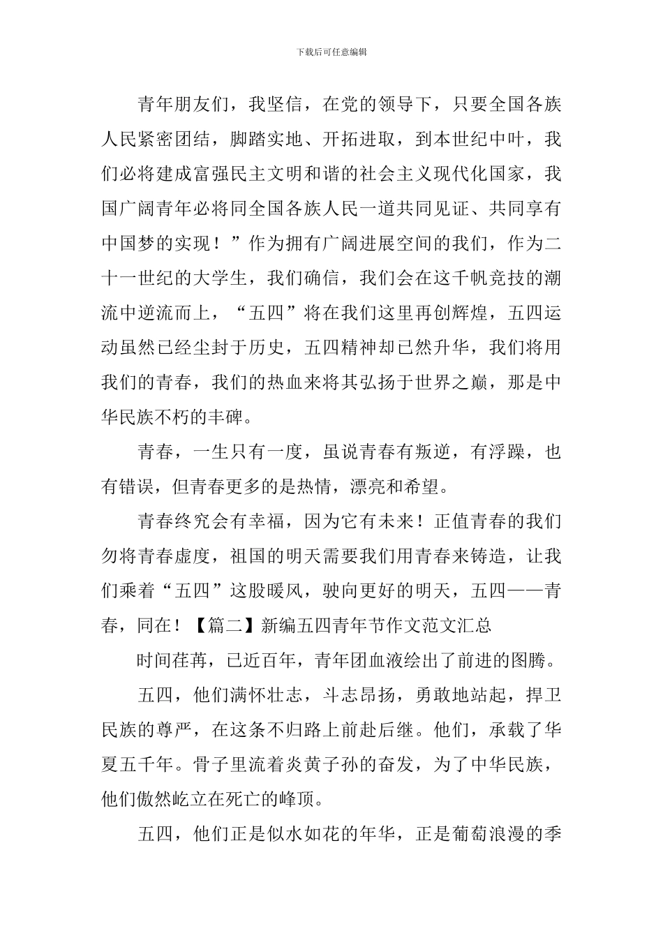 新编五四青年节作文范文汇总_第2页