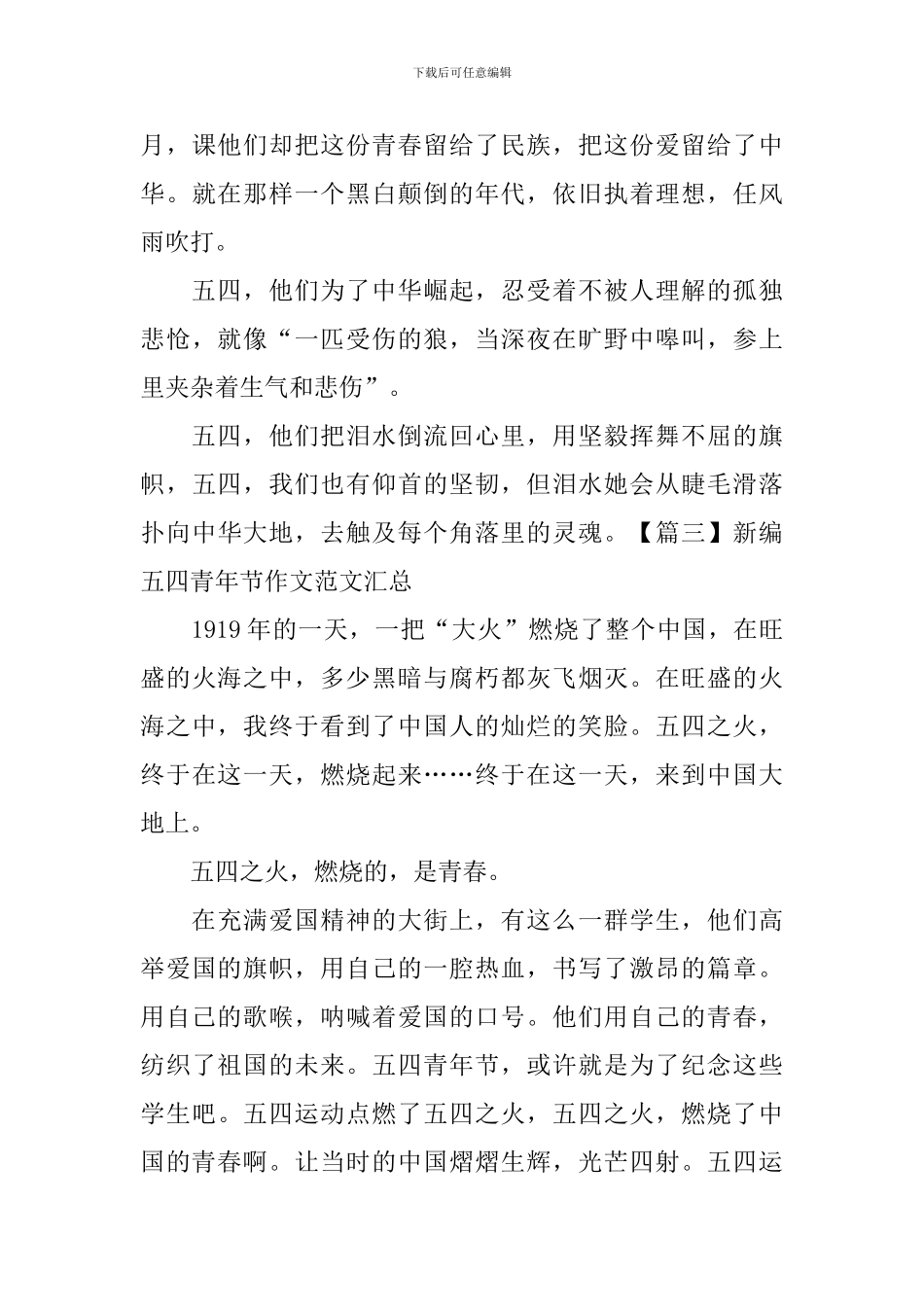 新编五四青年节作文范文汇总_第3页