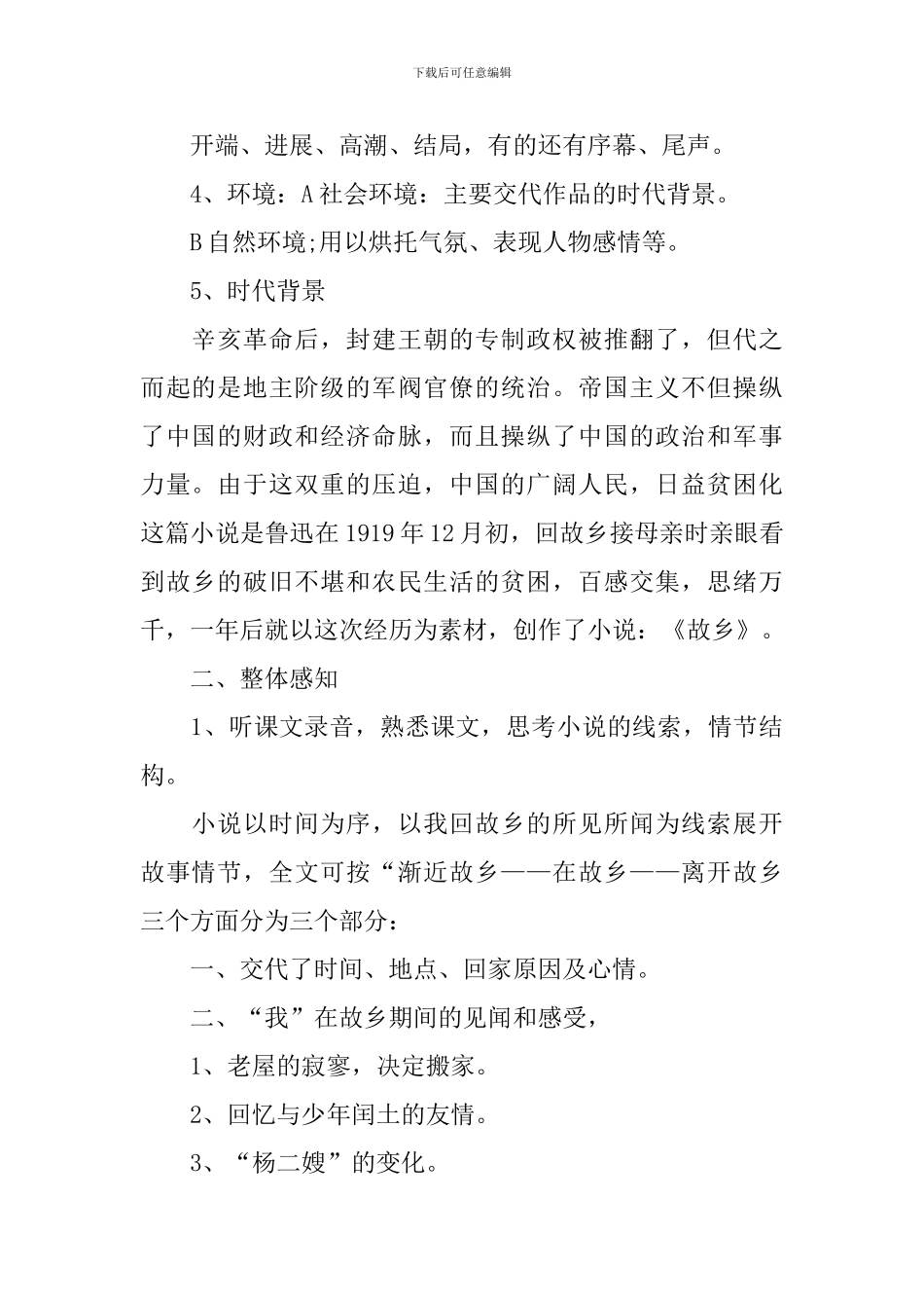 九年级上册语文《故乡》教案_第2页