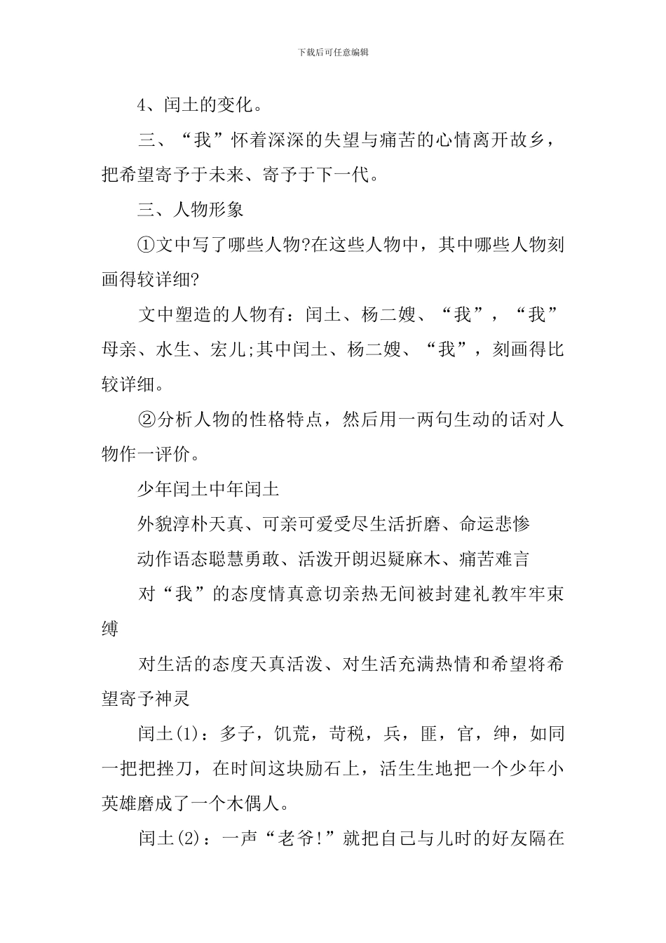 九年级上册语文《故乡》教案_第3页