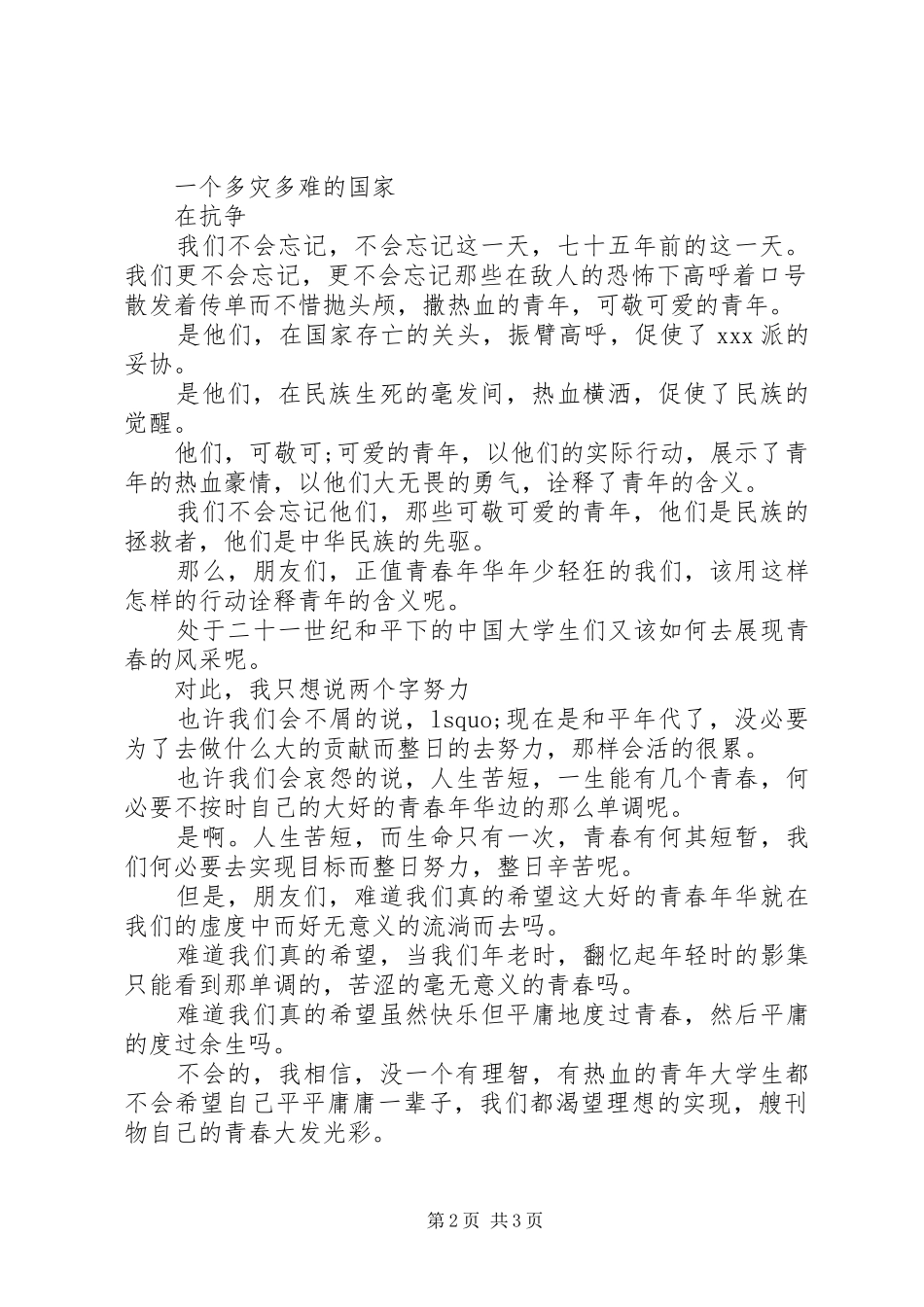 129运动演讲稿(精编)年轻就是力量_第2页