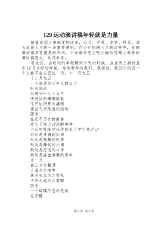 129运动演讲稿(精编)年轻就是力量