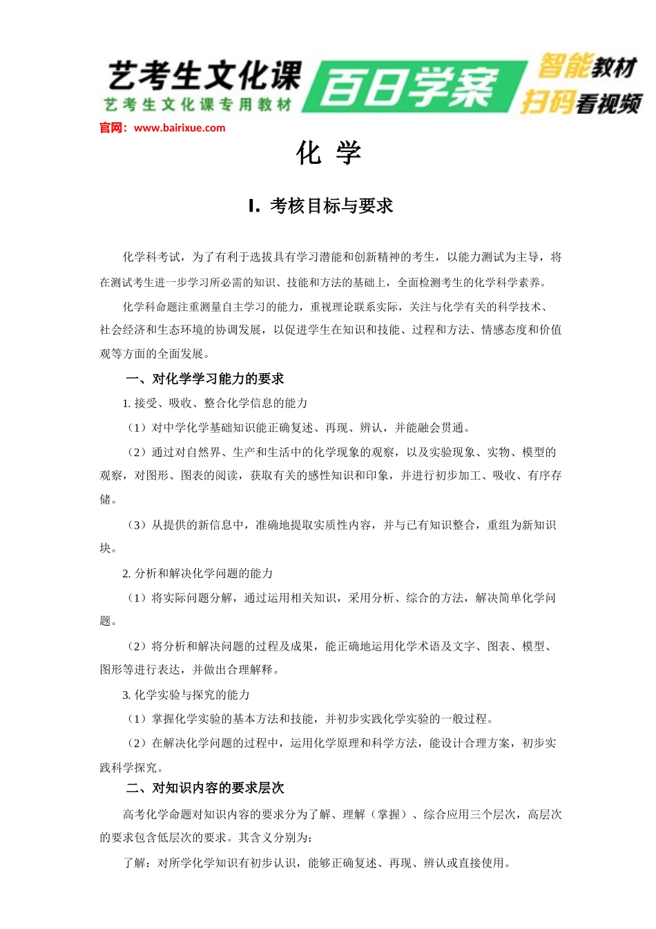 2018年高考化学考试大纲_第1页