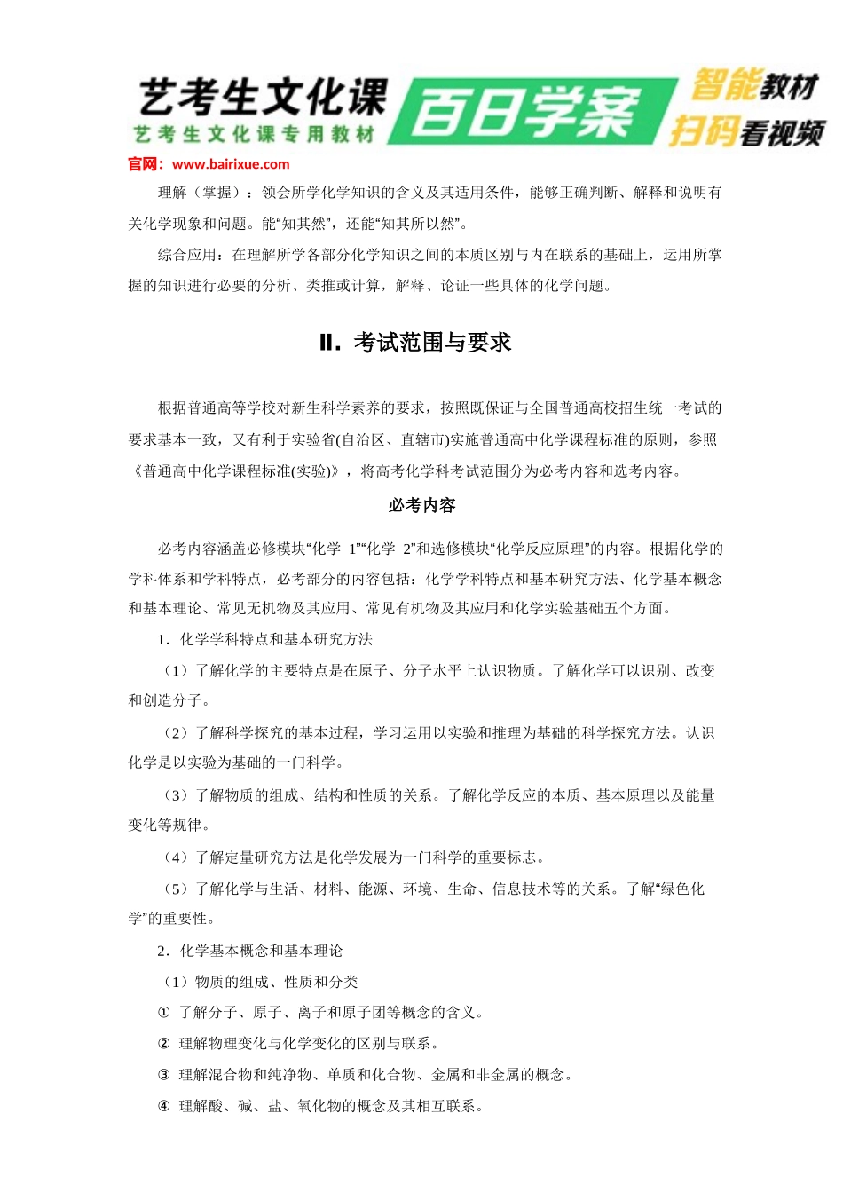 2018年高考化学考试大纲_第3页