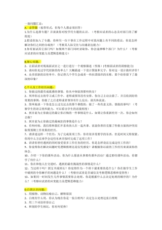 学生组织招新面试问题