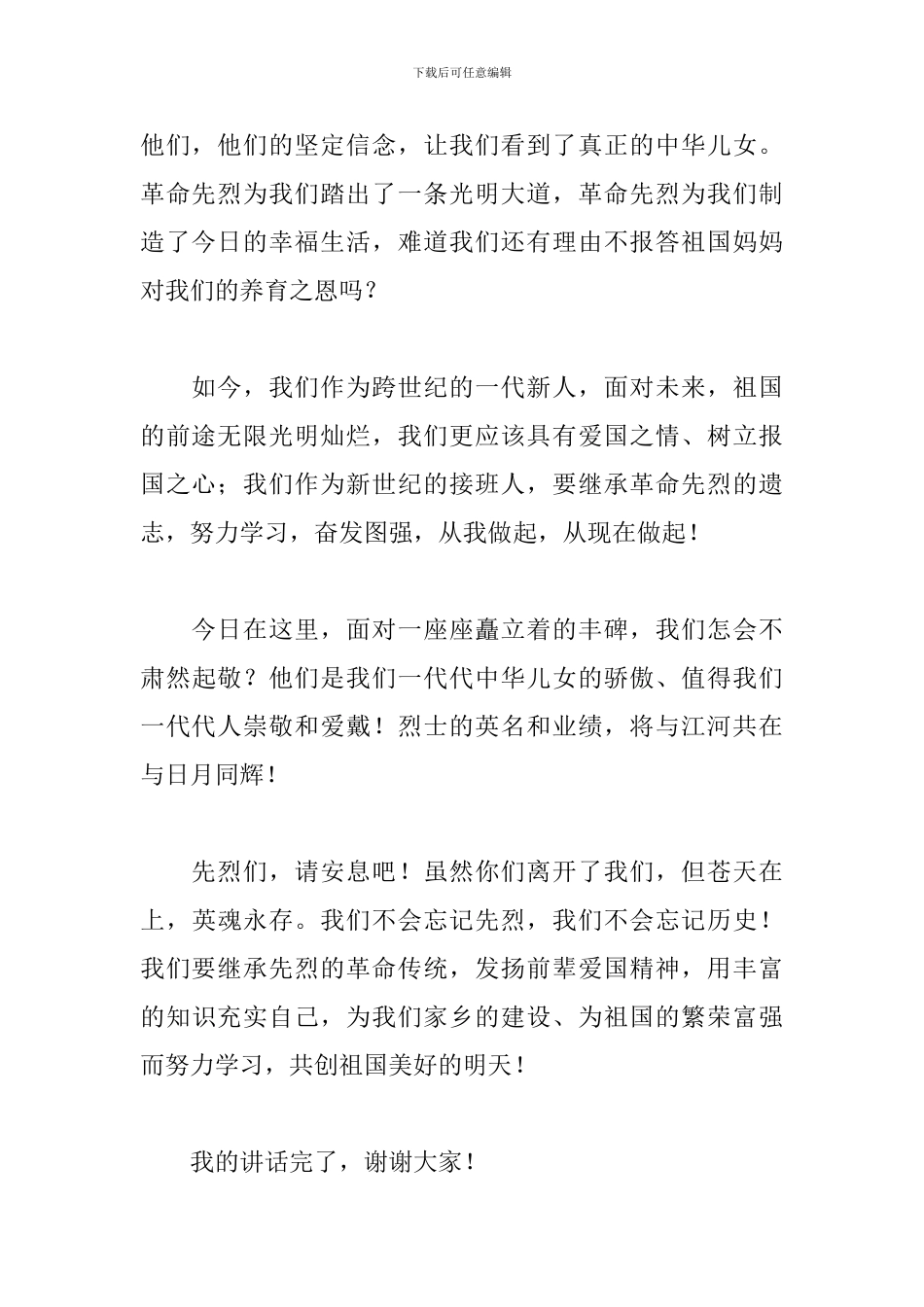 2024清明节缅怀先烈演讲稿5篇_第2页