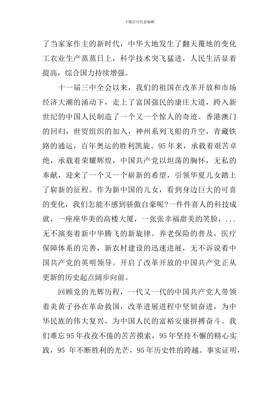 2024年庆祝党的生日演讲稿_第2页