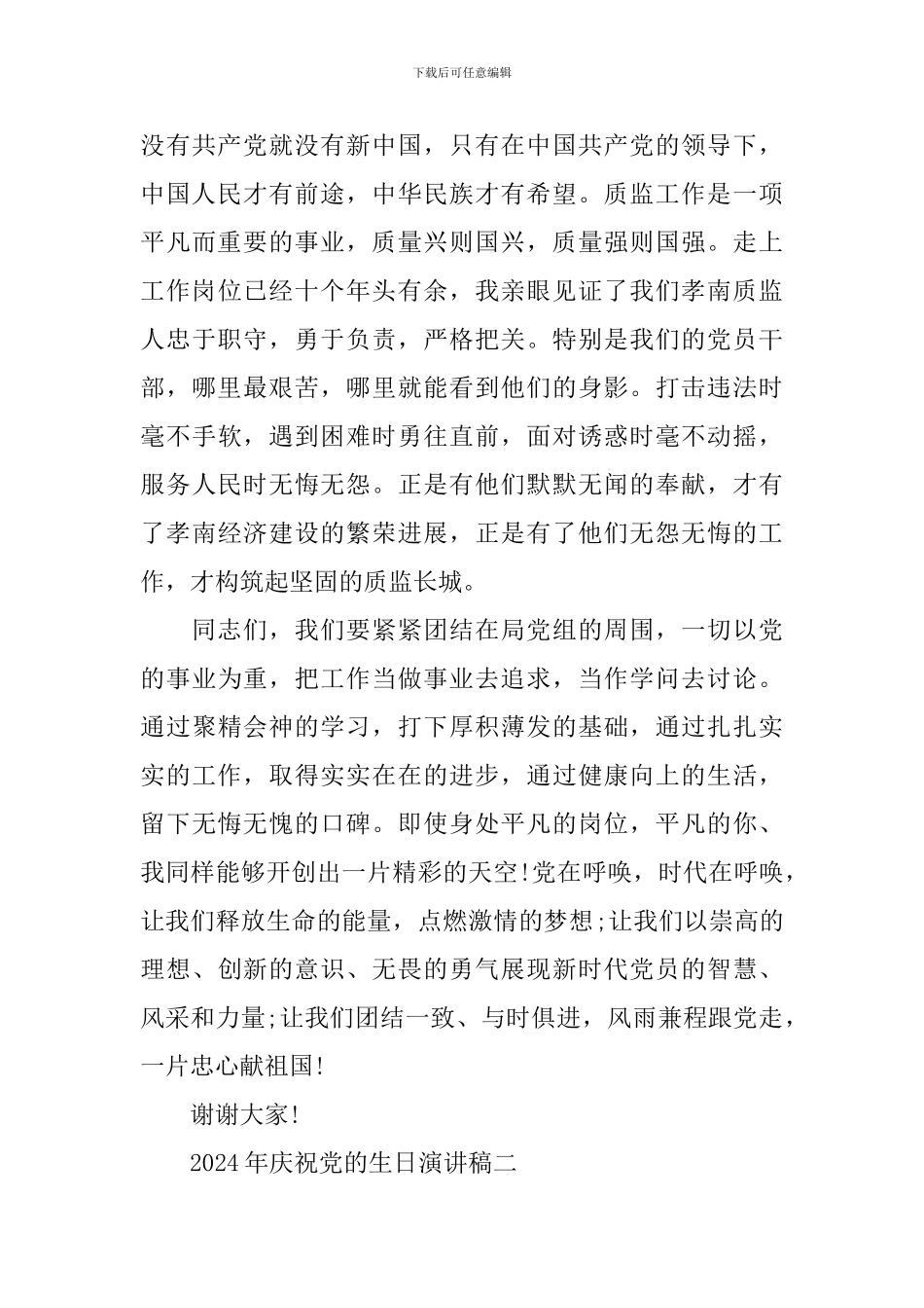 2024年庆祝党的生日演讲稿_第3页