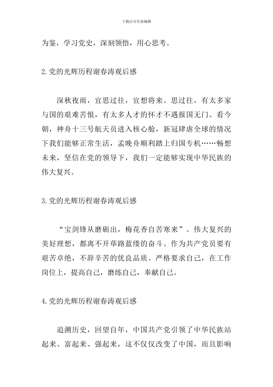 初中作文素材：党的光辉历程谢春涛观后感_第2页