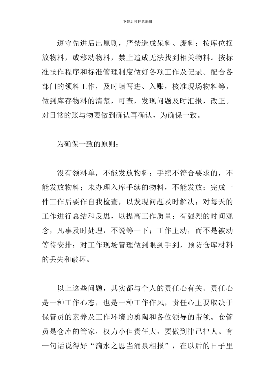 仓库管理员试用期工作总结800字_第2页