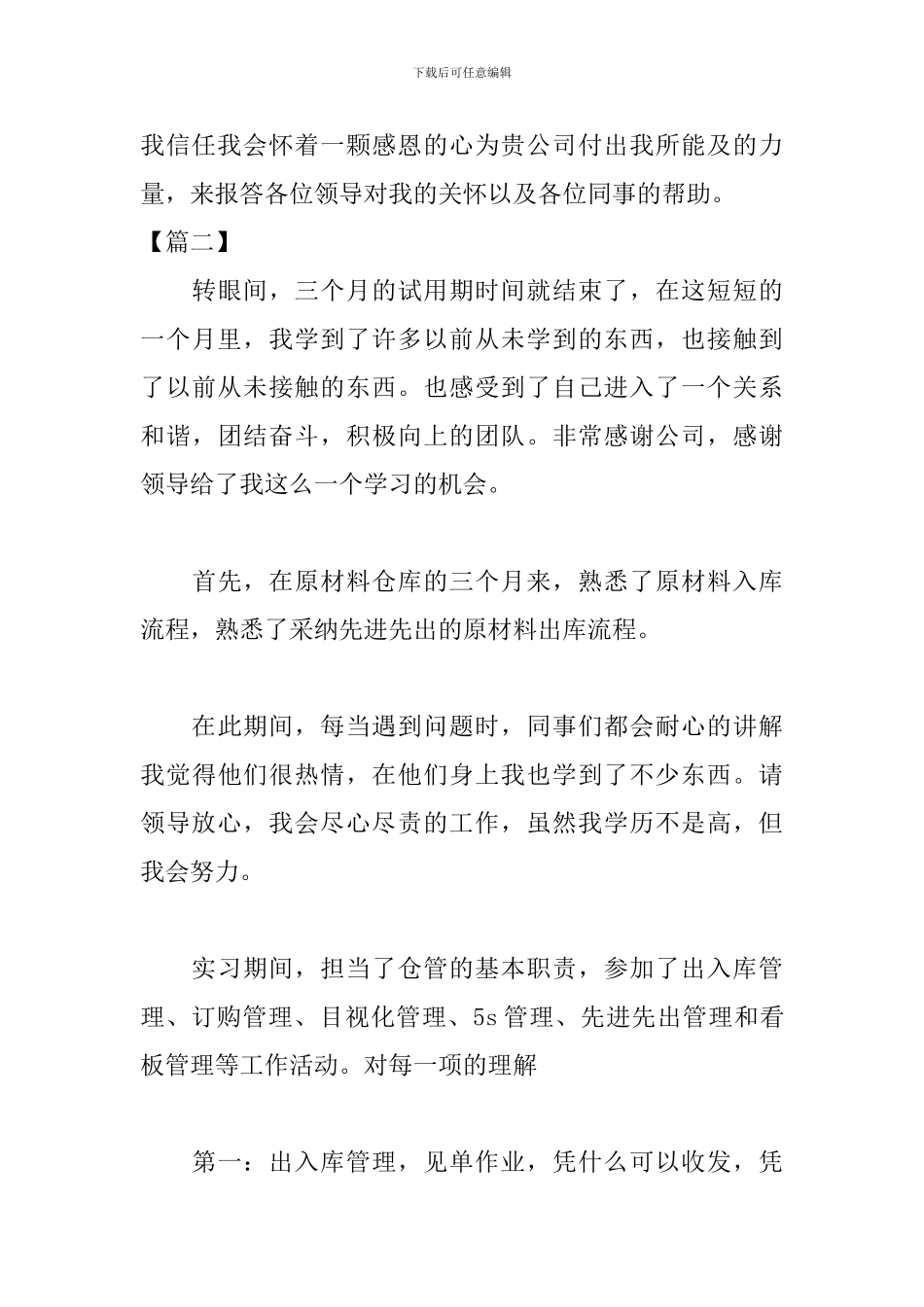 仓库管理员试用期工作总结800字_第3页