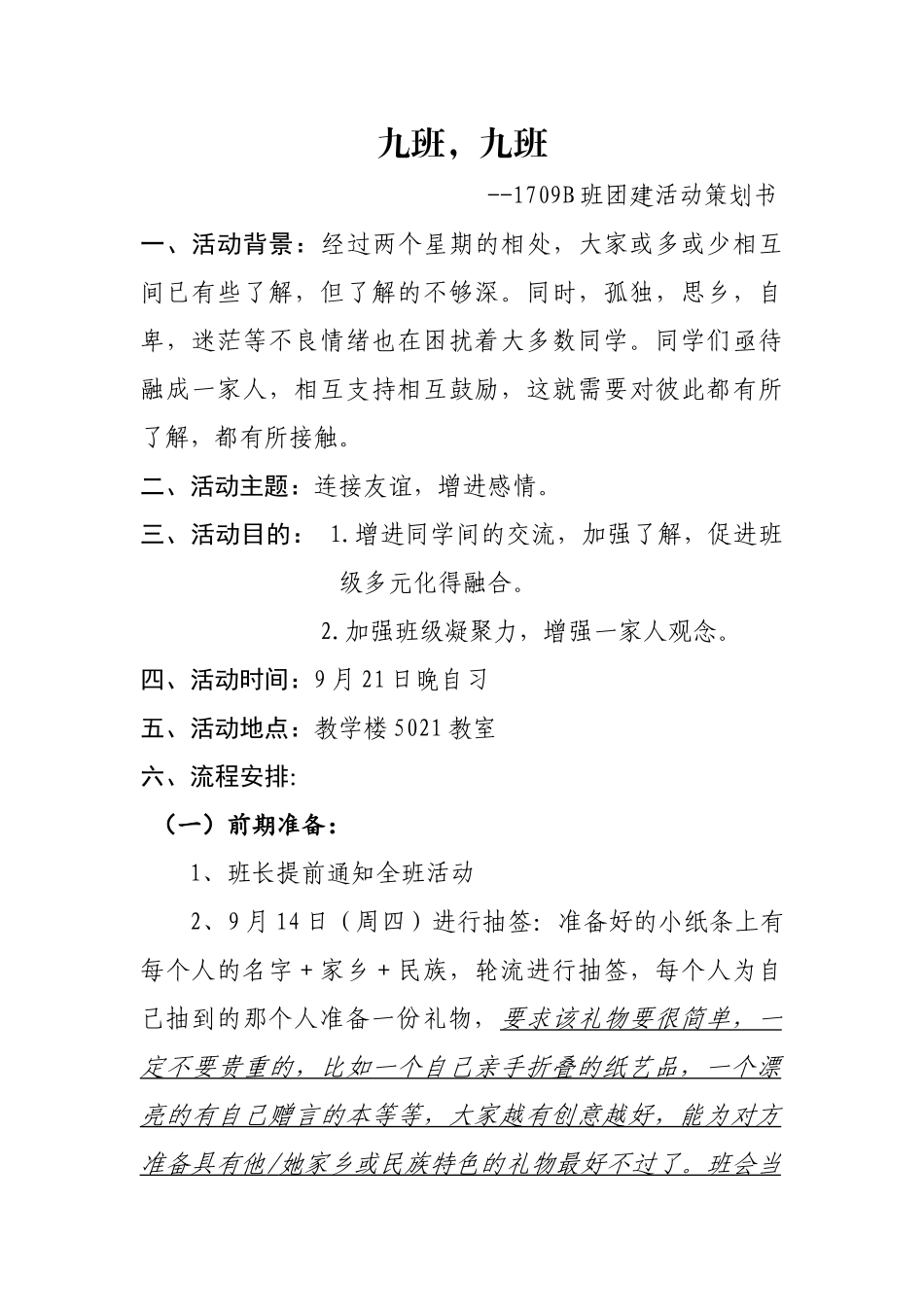 班级团建计划_第1页