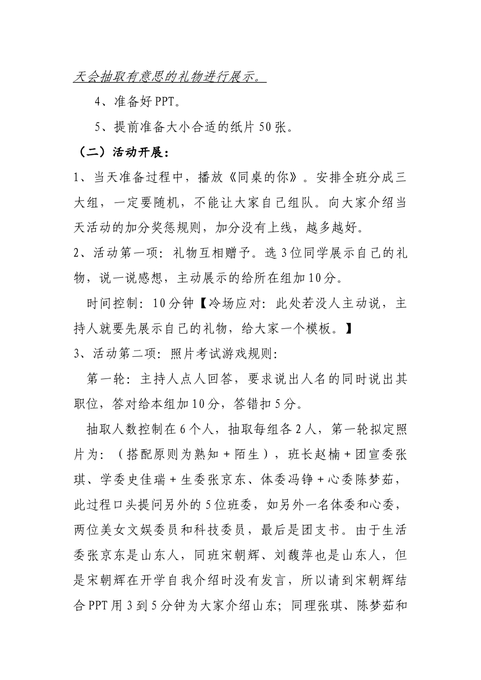 班级团建计划_第2页