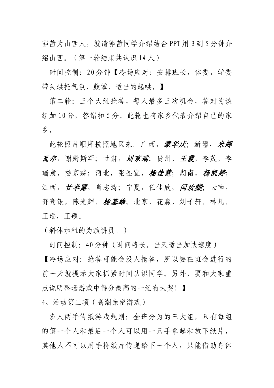 班级团建计划_第3页