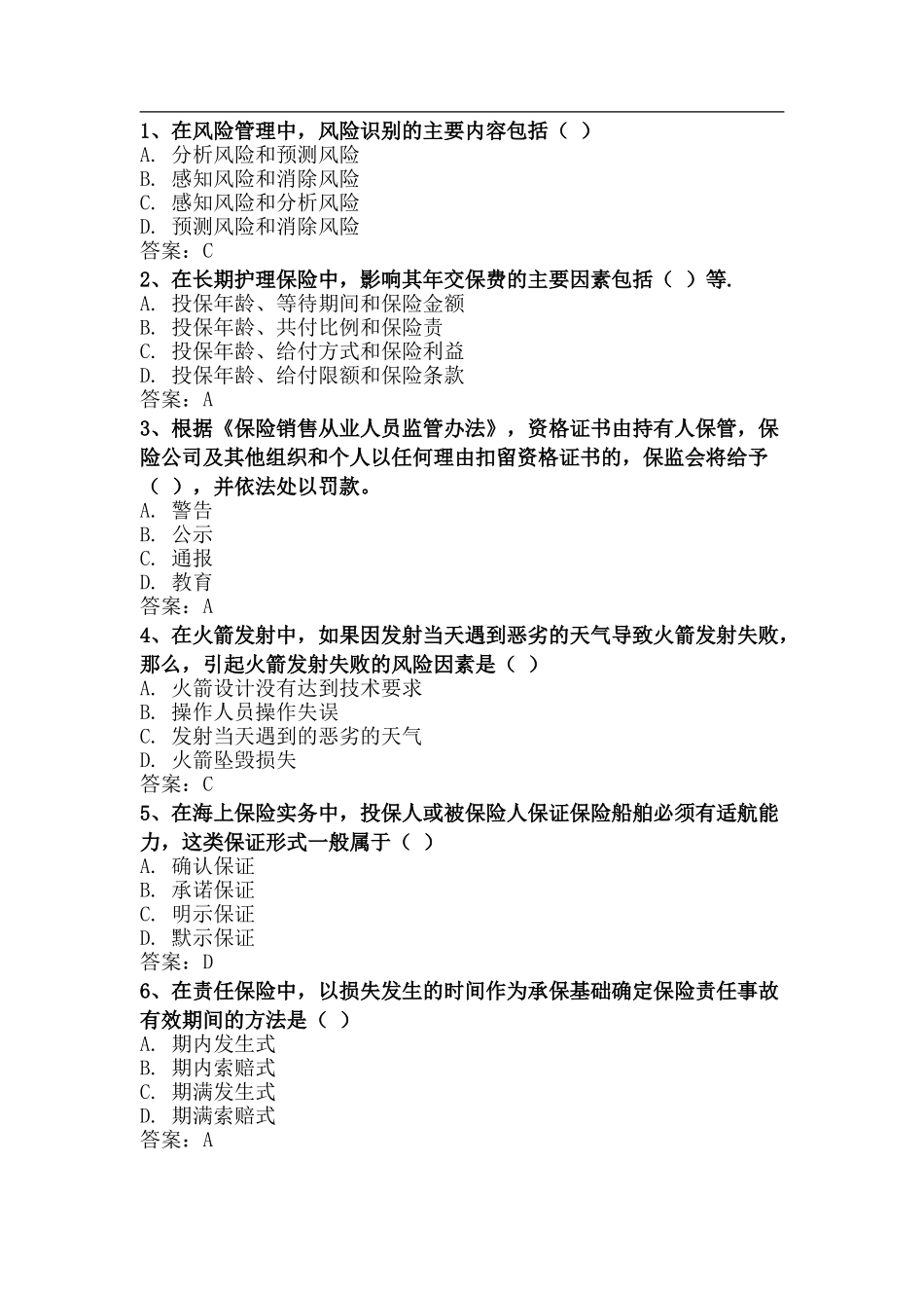 2014年考试真题(五)_第1页