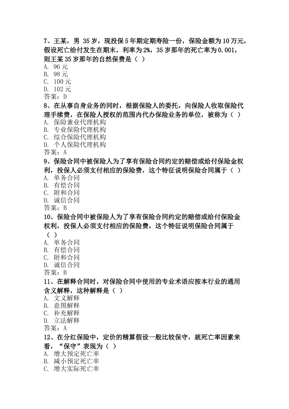 2014年考试真题(五)_第2页