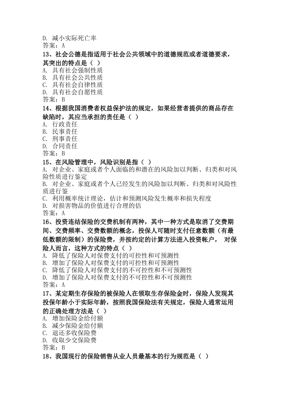 2014年考试真题(五)_第3页