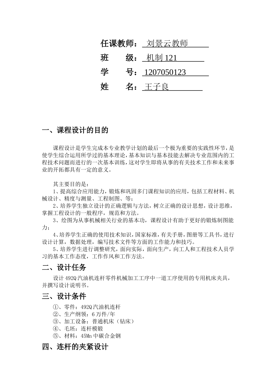钻扩铰螺栓孔夹具设计说明书_第2页