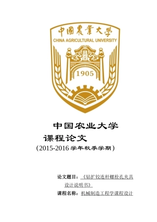 钻扩铰螺栓孔夹具设计说明书