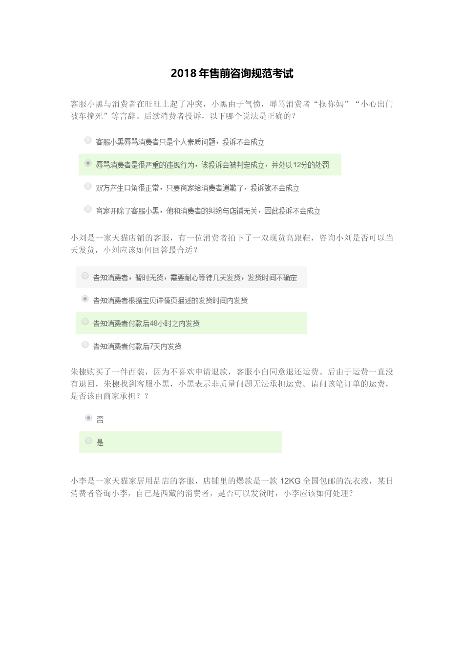 2018年售前咨询规范考试_第1页