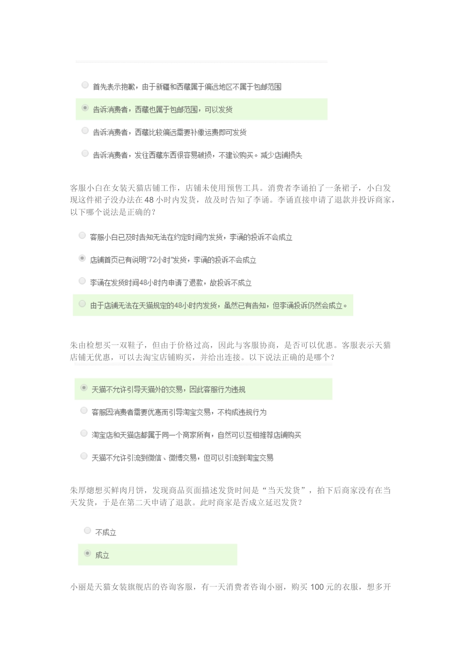 2018年售前咨询规范考试_第2页