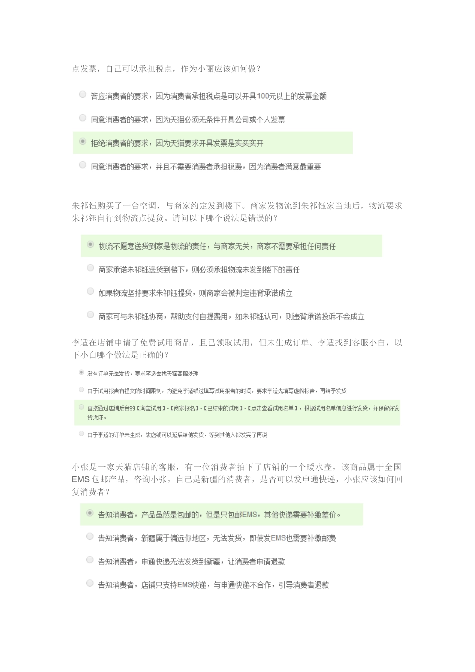 2018年售前咨询规范考试_第3页