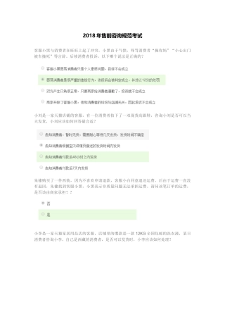 2018年售前咨询规范考试