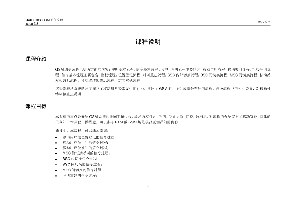 GSM通信流程(非常全面)_第1页