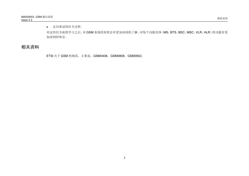 GSM通信流程(非常全面)_第2页