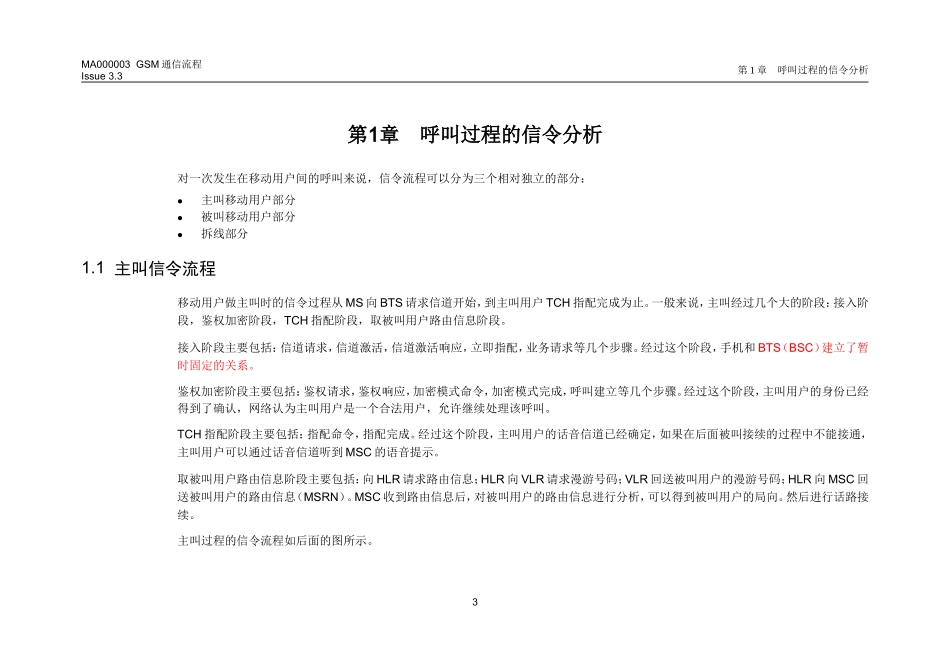 GSM通信流程(非常全面)_第3页