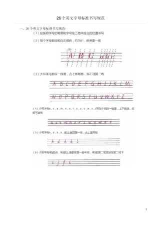 26个英文字母标准书写规范